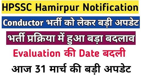 HRTC CONDUCTOR RECRUITMENT 2021|HPSSC Latest Notification|Evaluation Date changed