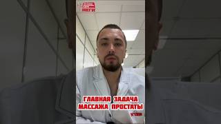 Массаж простаты #доктор#меги #врач #массаж #медицина #shorts