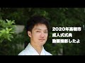 2020年高槻市成人式式典に行ってきました❣️