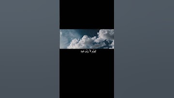 (رَبَّنَا إِنَّكَ جَامِعُ النَّاسِ لِيَوْمٍ لَّا رَيْبَ فِيهِ) تلاوة مريحة بصوت عبد الرحمن مسعد 🤍