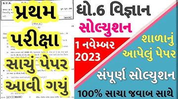 💥 Std 6 Science Paper Solution 2023 80 Marks, Dhoran 6 Vigyan Paper Solution 2023 Std 6 Science