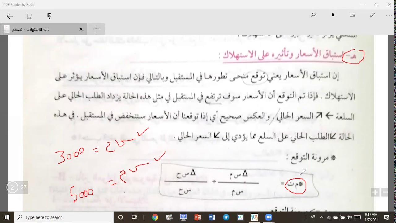 دالة الاستهلاك 1