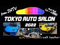 โปรดดูที่โตเกียวออโต้ซาลอน TOKYO #AUTOSALON 2022 ホール⑦⑧ East Hall