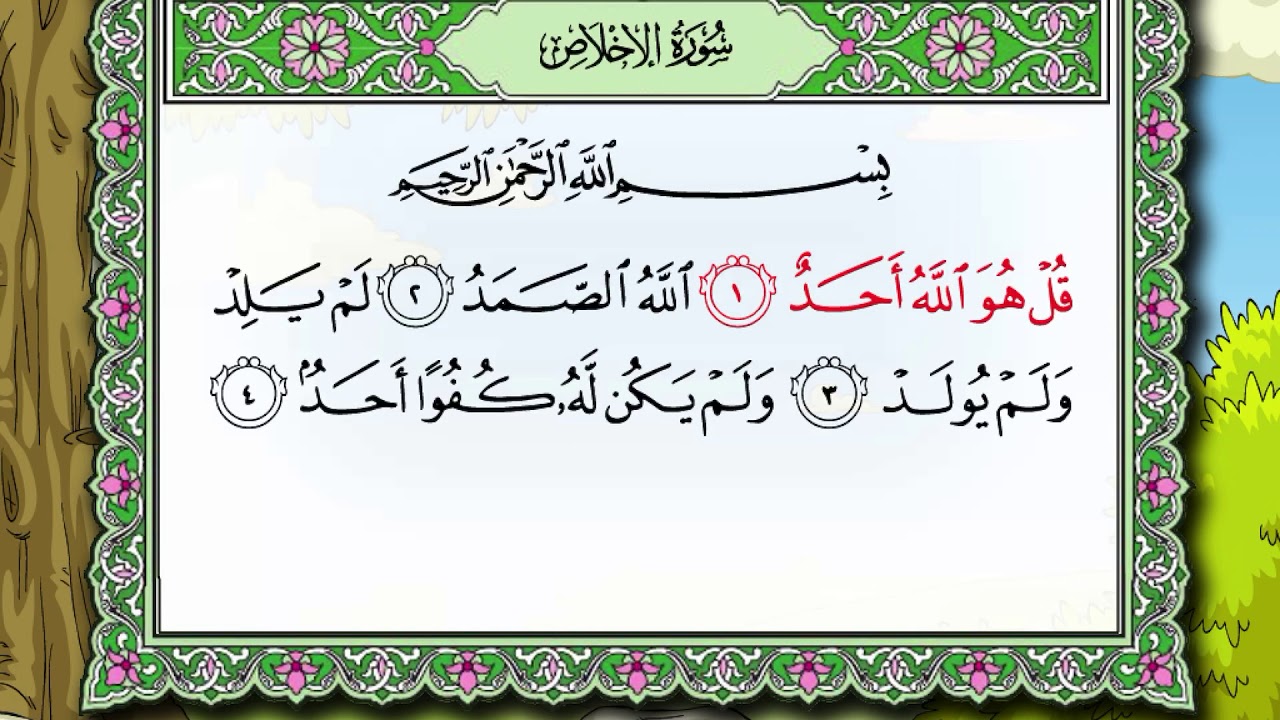 تنزيل سورة الشرح مكررة