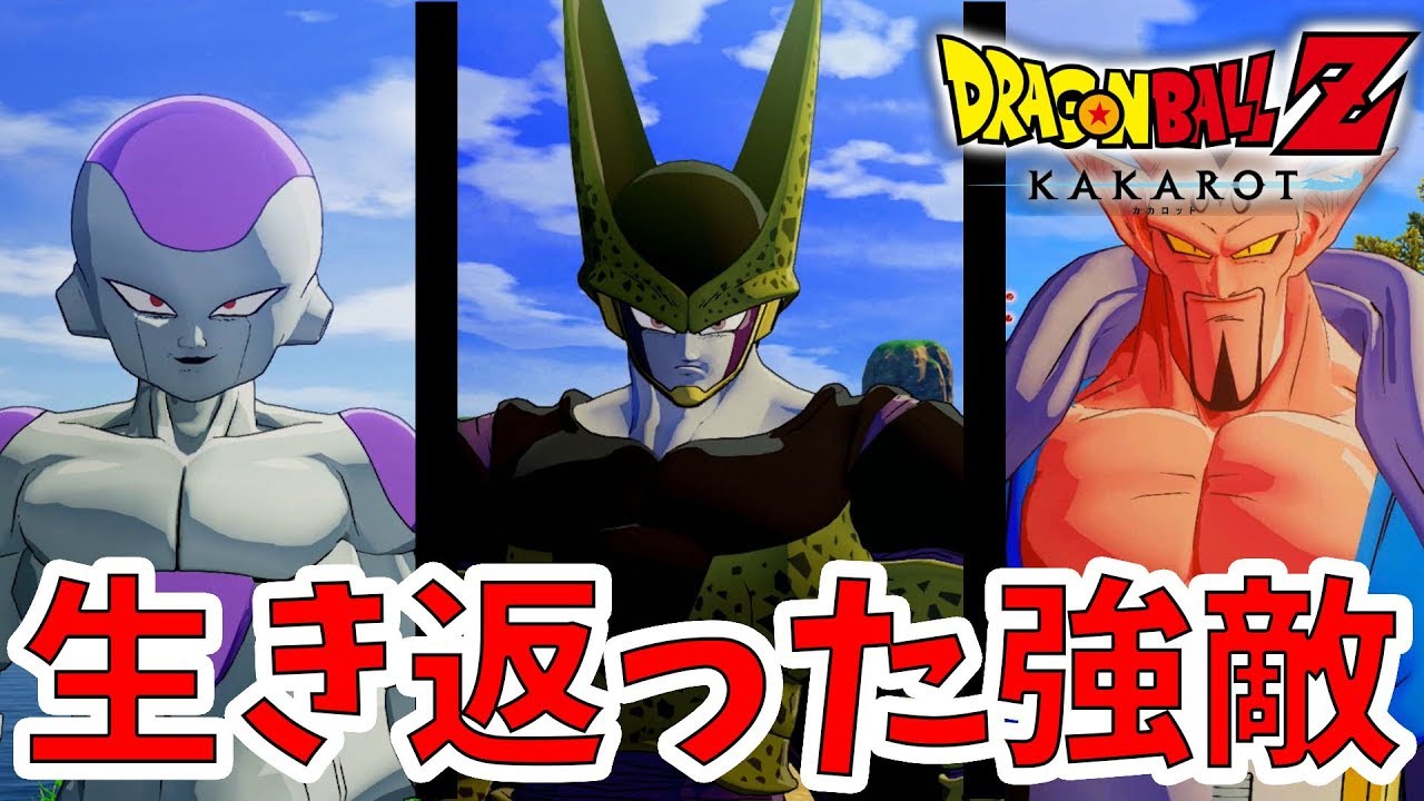 KAKAROT】クリア後ポルンガで生き返った強敵たち全部倒す！【naotin