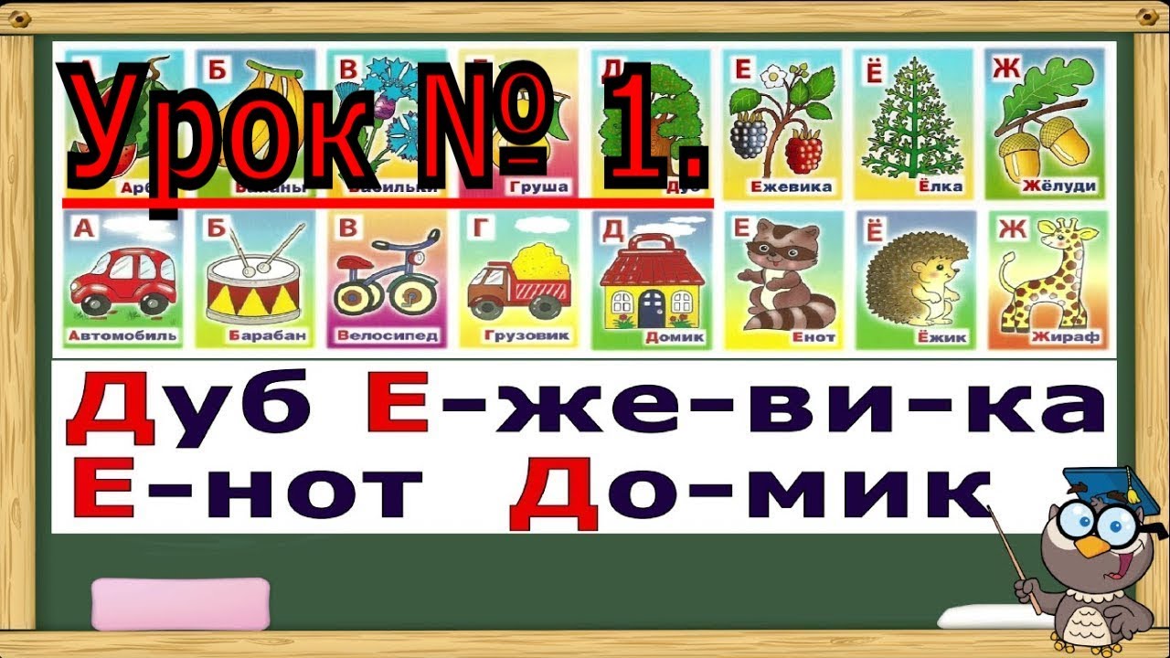 Учимся читать урок 5