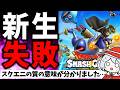 ドラクエファン絶望…スクエニソシャゲはもう復活出来ないのか? ドラゴンクエストスマッシュグロウをレビュー解説 【スマグロ】【新作ソシャゲ・アプリゲーム】【セルラン・売上速報】【DQ】