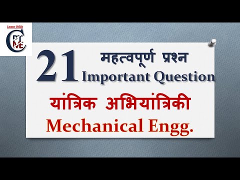 SSC|CGL|RRB|JE|Competitive Exam|Mechanical engineering|यांत्रिक अभियांत्रिकी|