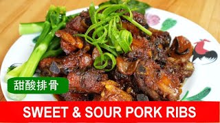 Sweet and sour pork ribs- easy Chinese recipe (糖醋排骨)