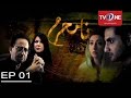 Na Mehram | Episode # 01 | Full HD | TV One Classics | Romantic  Drama | 2013