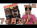 東映ヒーローMAX vol.52