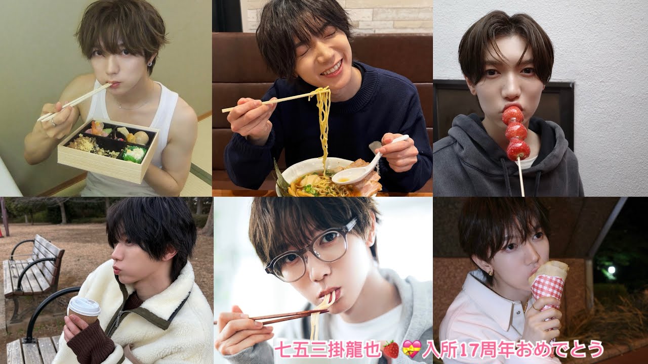 七五三掛龍也🍓💘入所17周年おめでとう♪ ♪ ♪ 💝SHIME 17th Anniversary ♪