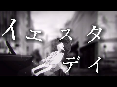 【複合MAD】イエスタデイ
