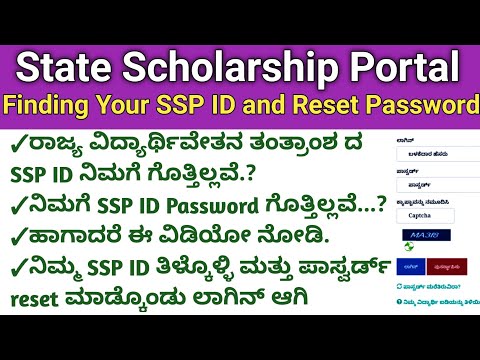 How to Find SSP ID and Forget Password|SSP Login|Find Your SSP ID & Reset Password in Kannada #SSPID