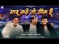 Yaar Kahe To Theek Hai Mandheer Singh Maan Niranjan Bhudhadhara Himanshu Maan Film mp3