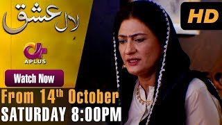 Laal Ishq - A Sequel of Landa Bazar Starting from 14th Oct - Promo|Faryal Mehmood, Saba Hameed|CU2