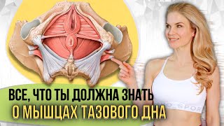 Как укрепить мышцы тазового дна Тренировка интимных мышц чтобы почувствовать тазовое дно