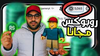🎁 شحن روبوكس مجانا في روبلوكس 2025 🔥 بدون رقم هاتف أو تحقق | احصل على Robux مجانًا بطريقة مضمونة 💎 screenshot 2