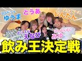 【200杯越え!?】CDF出演クリエイターでお酒最強王決定戦を開催したら異次元の会になった...