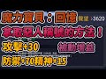 快速拿取惡人稱號的方法！｜攻擊+30．防禦+70．精神+15！被動增益！｜伺服器：牡羊座01｜【花枝丸-魔力寶貝：回憶】