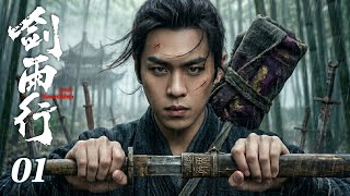 【2026 Drama Preview】Lost Swordship EP01 | A young man with legendary sword acts like a loser? #wuxia