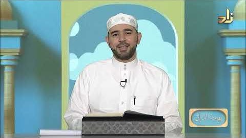 برنامج بهجة القرآن || مقرر التلاوة: سورة الإخلاص والفلق والناس || د. أيمن صفوت سالم