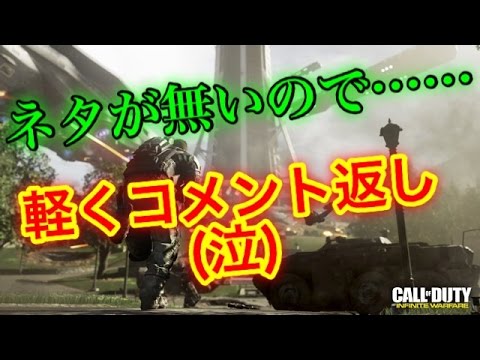 【IW】後付け実況～KD10.6!! ネタがないので軽くコメント返し( ｀ー´)ノ