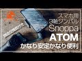 顔追従機能も装備！スマホ用3軸ジンバル【Snoppa ATOM】を紹介！