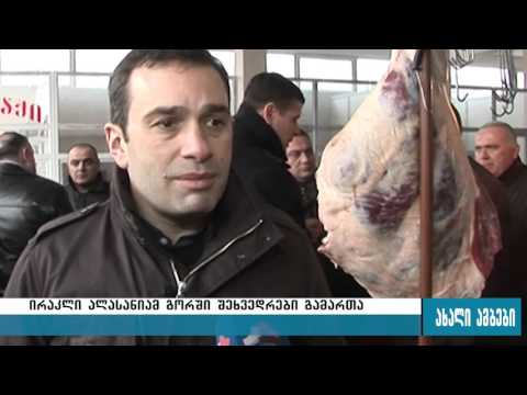 ირაკლი ალასანია გორის ბაზრის მოვაჭრეებს და ატენის მოსახლეობას შეხვდა 09.02.2016