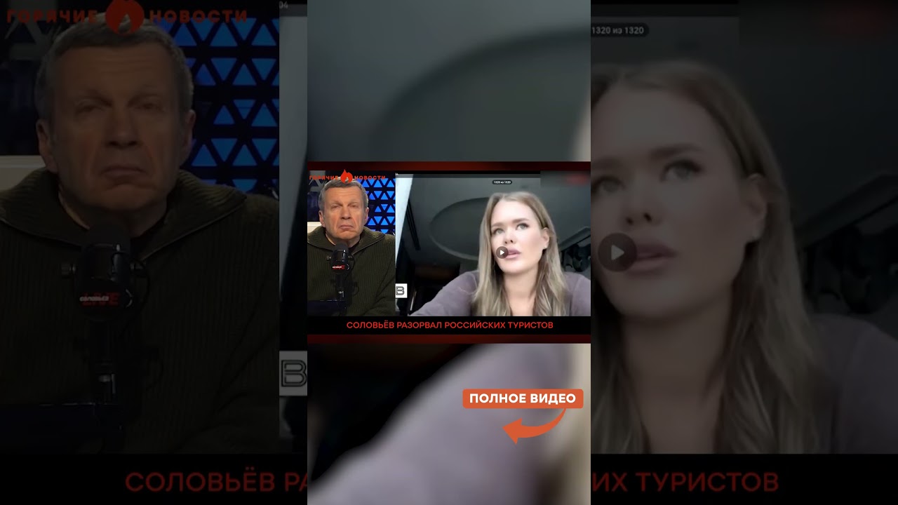 СМОТРИТЕ! Соловьев ВЫСМЕЯЛ РУССКИХ "БЕЖЕНЦЕВ" из Дубая