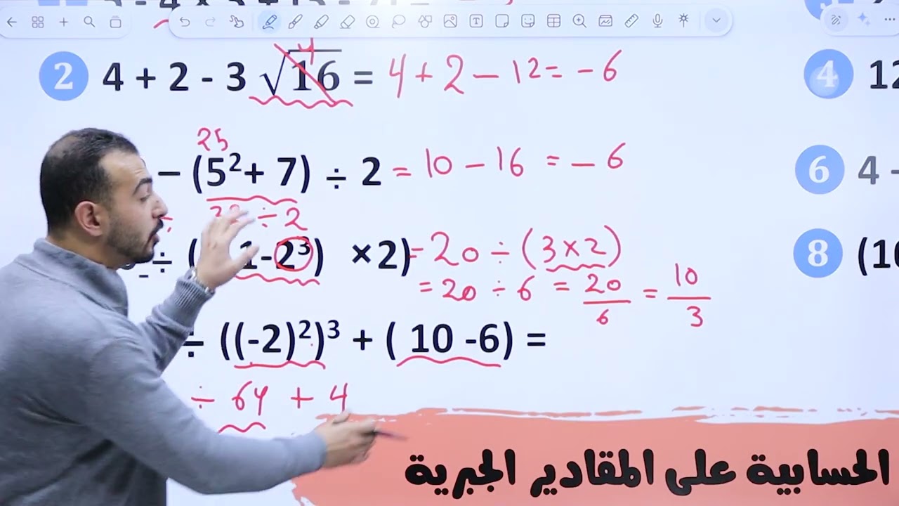 الحصة الثالثة من تأسيس الرياضيات جيل 2010 ... الاستاذ مهند عشا