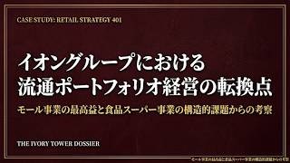 小売・流通関係者必見】イオンモール最高益と食品スーパー赤字転落の