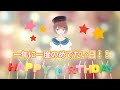祝・yuiko生誕記念配信