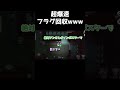 【Among Us】こんな高速フラグ回収見たことある???? #shorts
