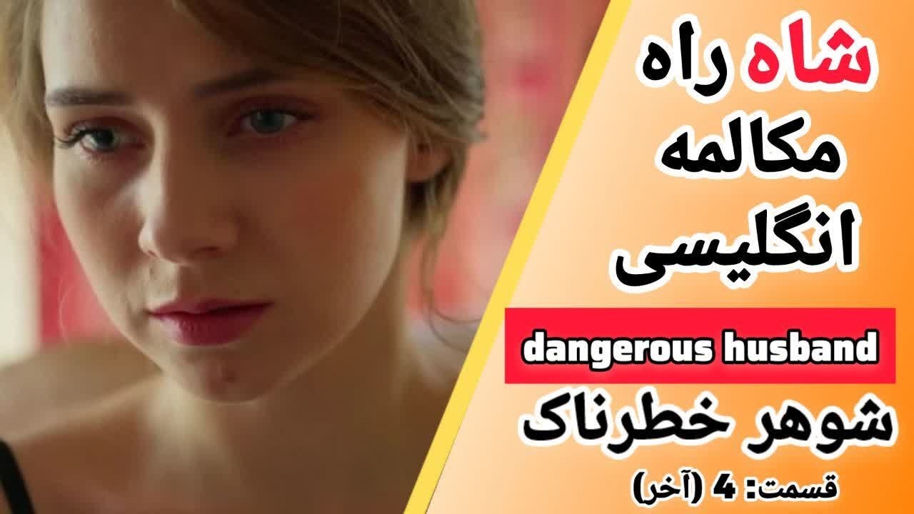 اگه میخوای درست حسابی انگلیسی یاد بگیری ،بفرما 👑 قسمت 4(آخر)