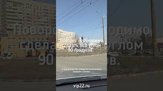 Поворот налево на перекрестке. #автошколабарнаул #автошкола #сдатьнаправа