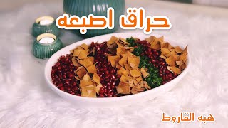 حراق اصبعه بالمعكرونة