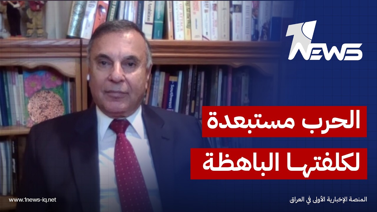 الخبير في الشؤون الأميركية مسعود معلوف: الضربات بين واشنطن وطهران جزء من مسار التفاوض