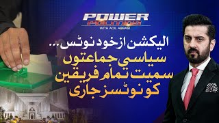 Program | Power Politics with Adil Abbasi | 23 Feb 2023 | HUM News
