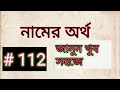 Name meaning of mahinur in bengali by etc sahin