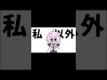 他人以外全部私