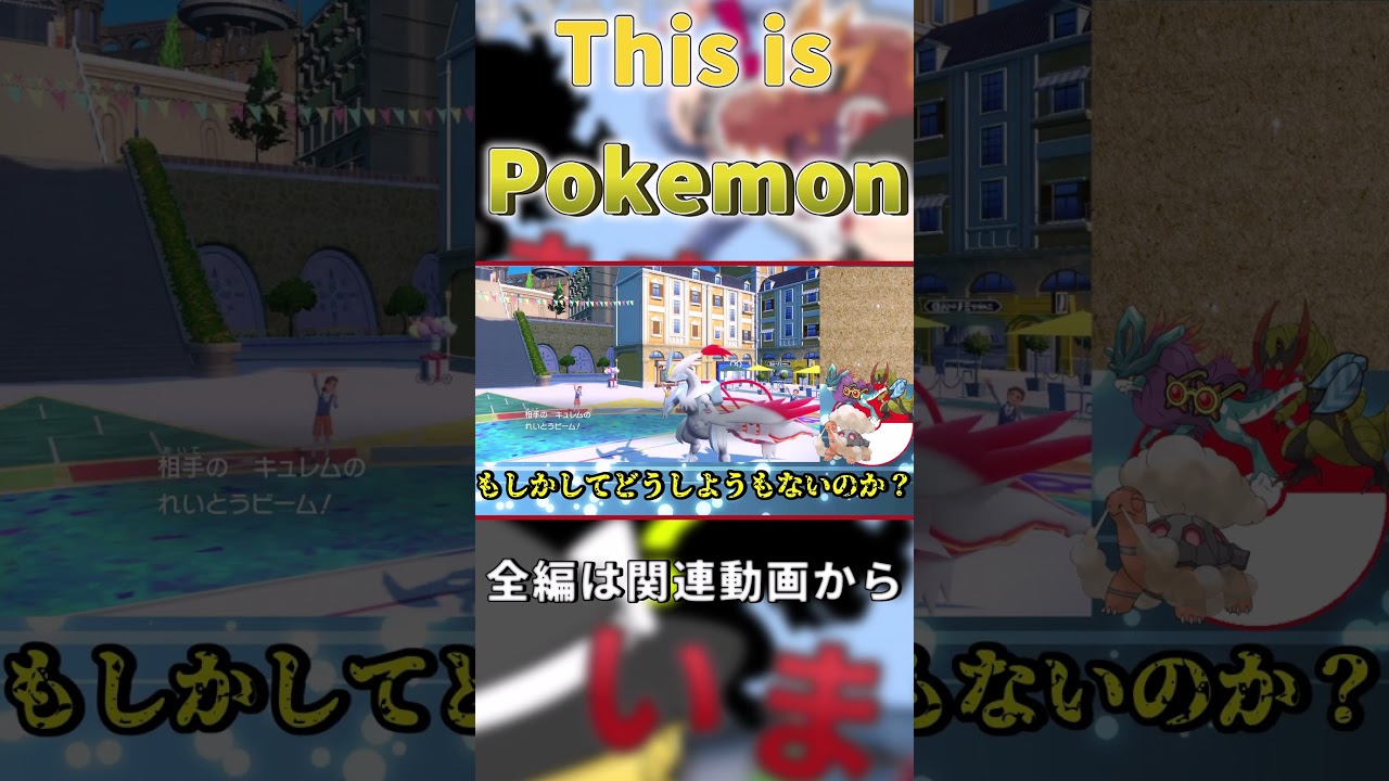 【ポケモンSV】ポケットモンスターの洗礼【ゆっくり実況】#青の円盤　#ゆっくり実況　#shorts