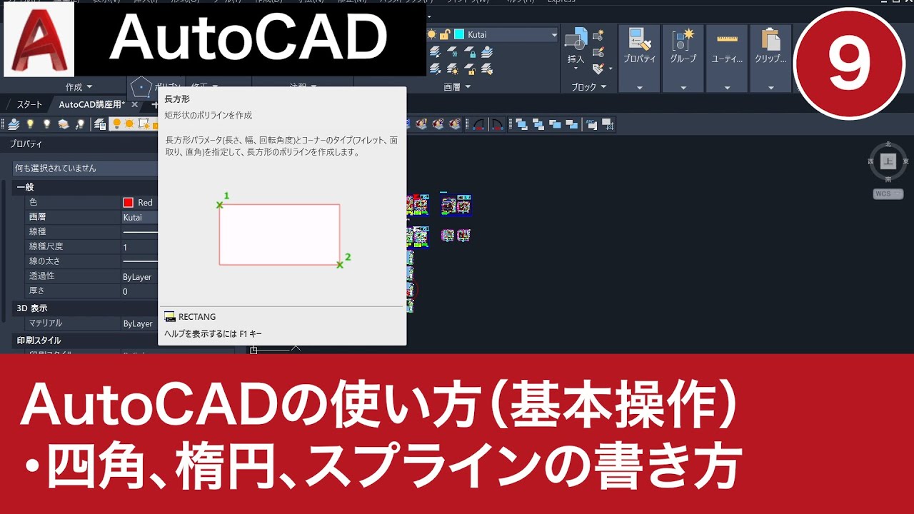 VOL9 [AutoCAD Tutorial] How to Create Rectangles, Ellipses, and