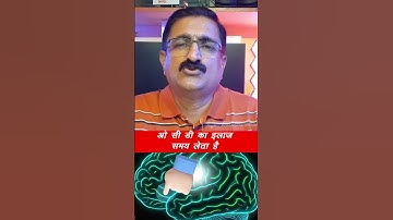 OCD Treatment and Recovery Tips #ocd #ocdtreatment #ocdrecovery #ocdtips