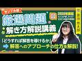【26年度版】社労士試験「厳選問題 解き方解説講義 サンプル版」【TAC出版】