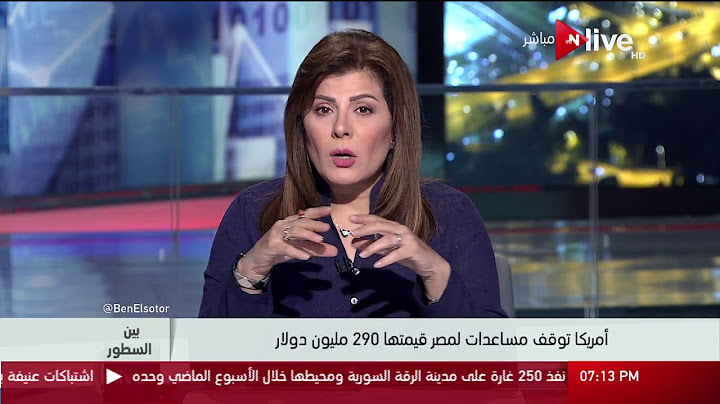 بين السطور - مصر تنتصر على ورقة الضغط " المعونة الأمريكية "