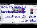 how to create a facebook page for business in urdu اردو میں بزنس کے لیے فیس بک پیج کیسے بنایا جائے۔