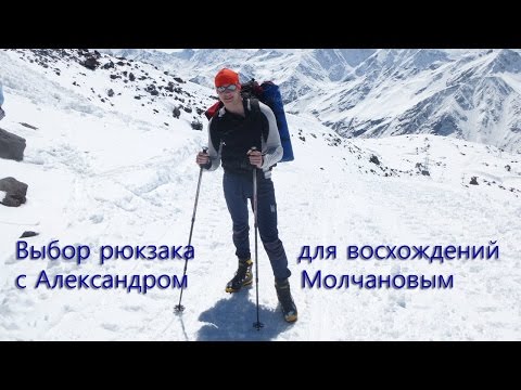 Выбор рюкзака для восхождений