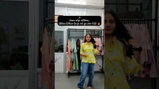 ledish Shirt trending Shirt Surat Textile Market DigitalPrint #digitalprint #short