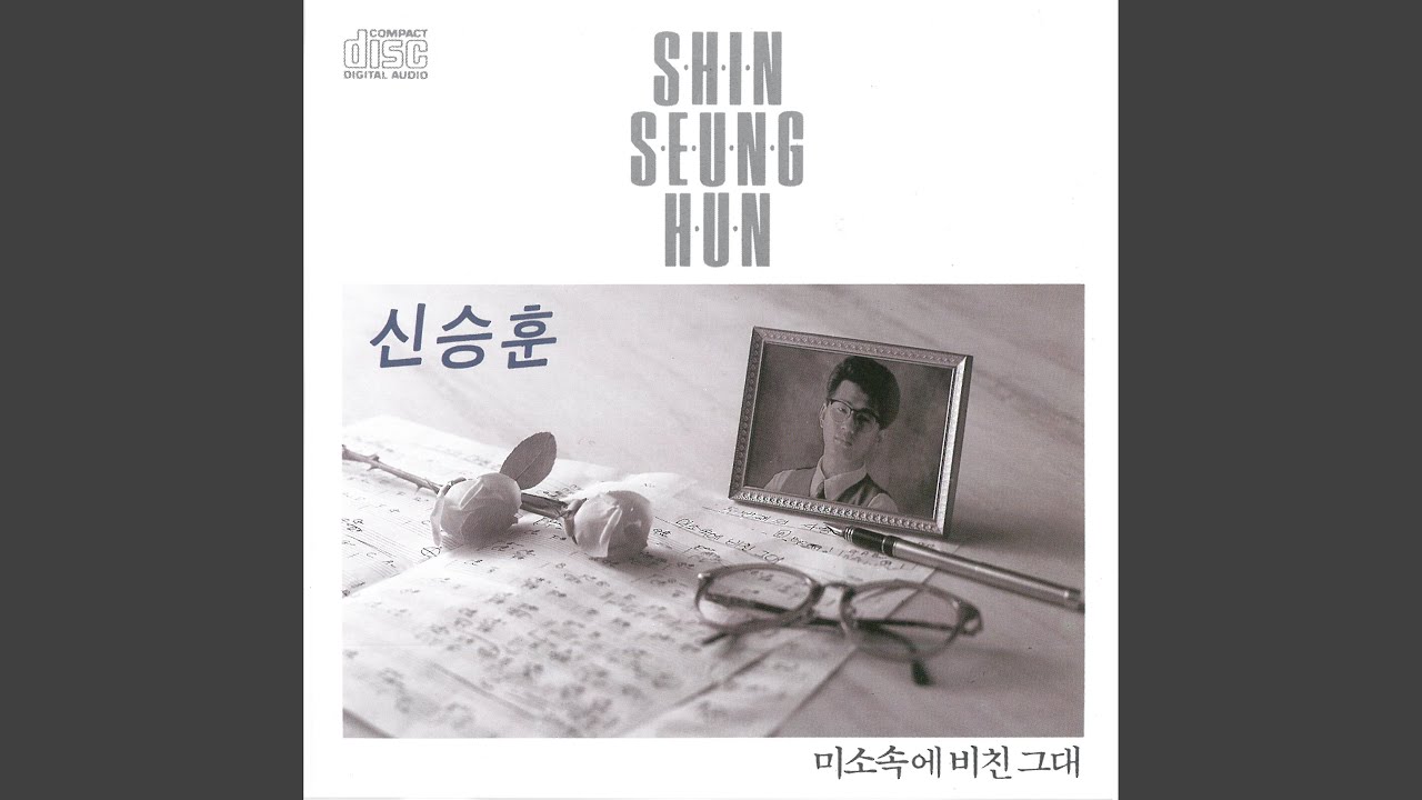 그대의 마음은 (Your Mind)